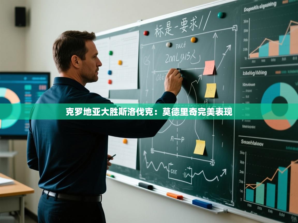 克罗地亚大胜斯洛伐克:莫德里奇完美表现 第2张